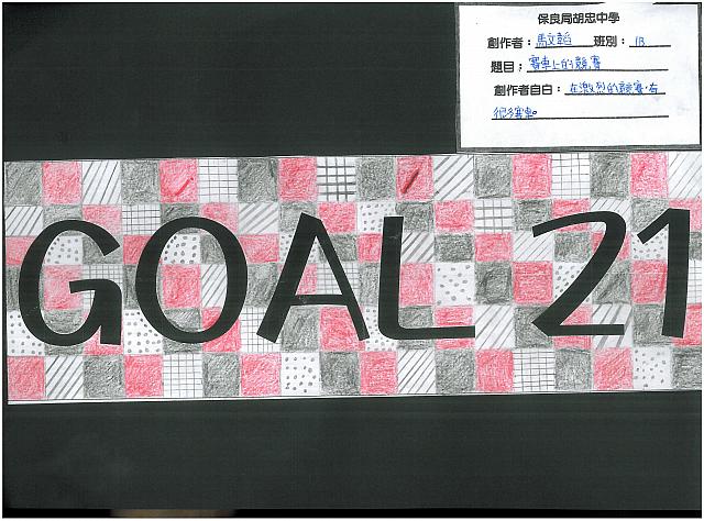 20131Dgoal21banner
