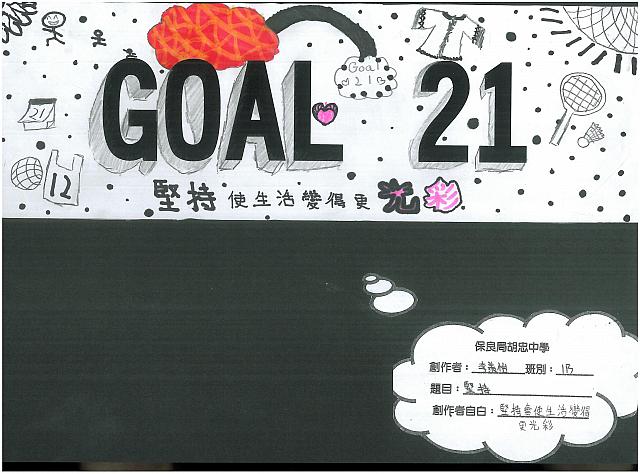 20131Dgoal21banner 03