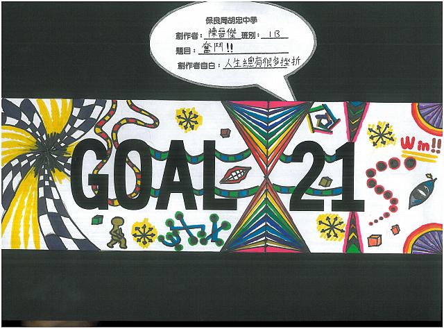 20131Dgoal21banner 09