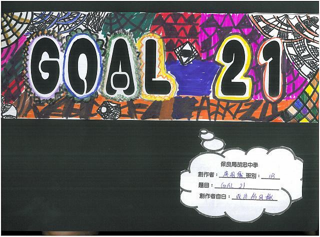 20131Dgoal21banner 12