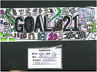 20131Dgoal21banner 20