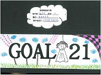 20131Dgoal21banner 26