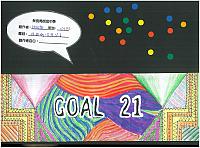 1Dgoal2119