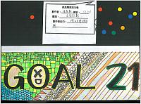 1Dgoal212